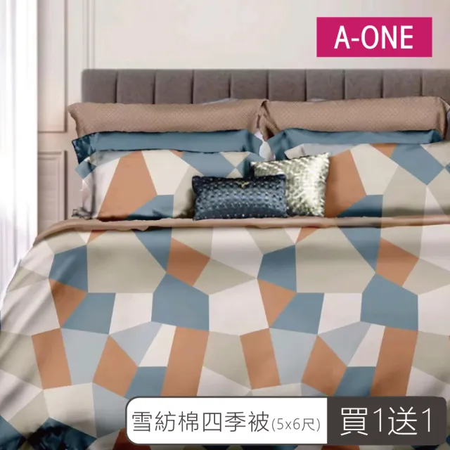 【A-ONE】買一送一  台灣製 可水洗舒柔棉 涼被/四季被 吸濕透氣(5x6尺)