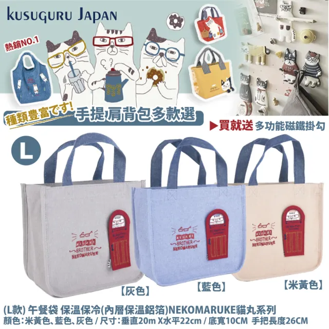 【Kusuguru Japan】買一送一 買就送磁鐵掛勾 手提包 肩背包 日本眼鏡貓 人氣擔當精選包款(多款任選)