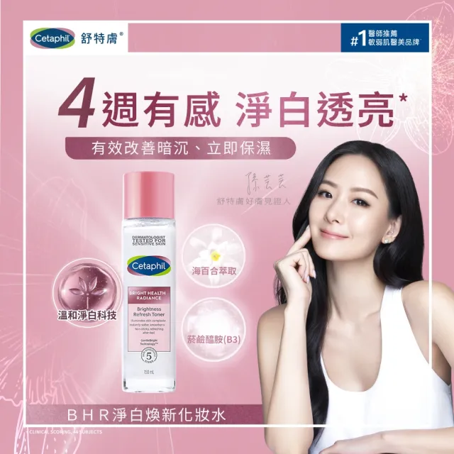 【Cetaphil 舒特膚】官方直營 BHR淨白系列補水保濕組(煥新化妝水150ml+調理安撫霜50g)