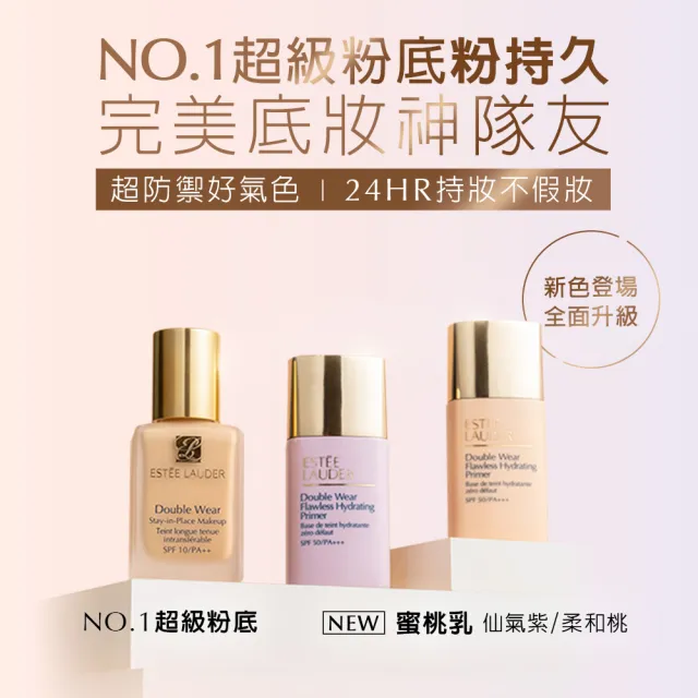 【Estee Lauder 雅詩蘭黛】粉持久氣色美美蜜桃乳SPF50/PA+++(全天粉嫩持妝/防曬)