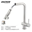 【BACHOR】304不鏽鋼立式伸縮龍頭 MBA.83508(無安裝)