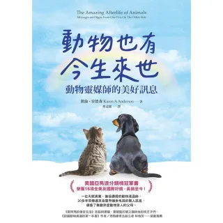 【MyBook】動物也有今生來世(電子書)