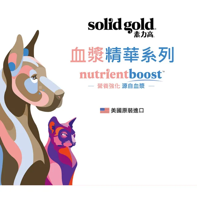 【Solid gold 素力高】血漿精華系列-犬吠月亮成犬營養高蛋白血漿-22磅 X 1包(血漿寵糧/犬糧/成犬)