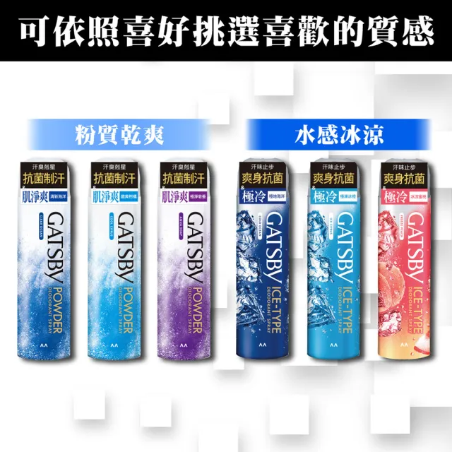 【GATSBY】冰漩爽身噴霧216ml(3款涼感任選)