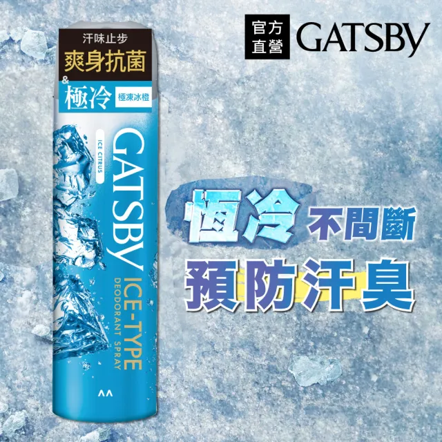【GATSBY】冰漩爽身噴霧216ml(3款涼感任選)