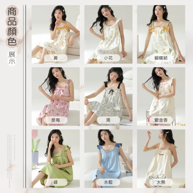 【NEW FORCE】美漾少女肩帶胸墊居家睡裙-9色可選(大尺碼睡裙/睡衣/睡裙/涼感睡衣/無袖睡衣)
