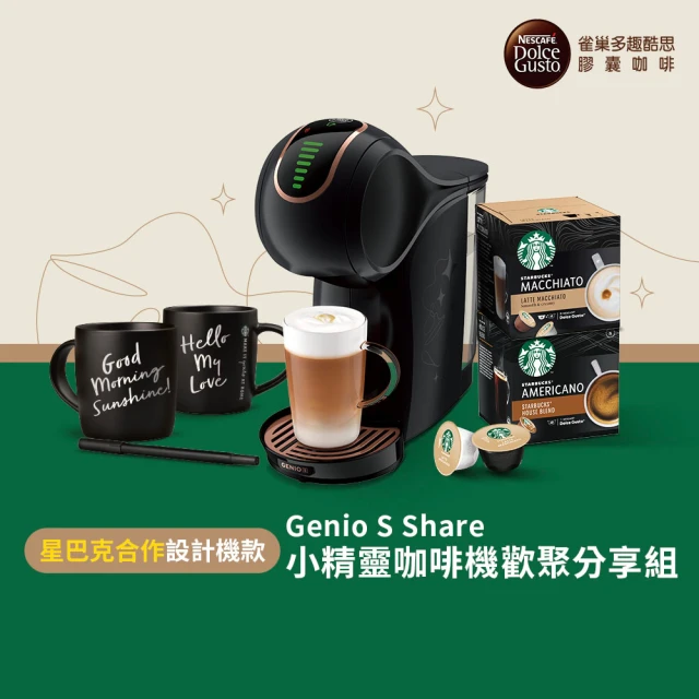 【NESCAFE 雀巢咖啡】多趣酷思膠囊咖啡機 Genio S Share小精靈咖啡機(歡聚分享組)