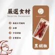 【萬味軒肉乾】中華直棒黑胡椒肉乾(330g/包)