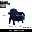 【ZAIKU 宅造印象】中古奶油風設計高級感 羊羔絨椅子(單人沙發椅 預購15天)