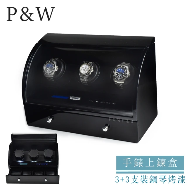 P&W 手錶自動上鍊盒 3+3支裝 5種轉速 木質鋼琴烤漆 矽膠錶枕(機械錶專用 錶盒 上鍊盒 上鏈盒)