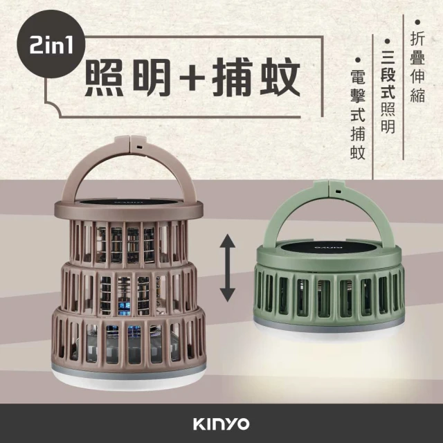 KINYO 折疊式照明捕蚊燈(滅蚊器 KL-6051)