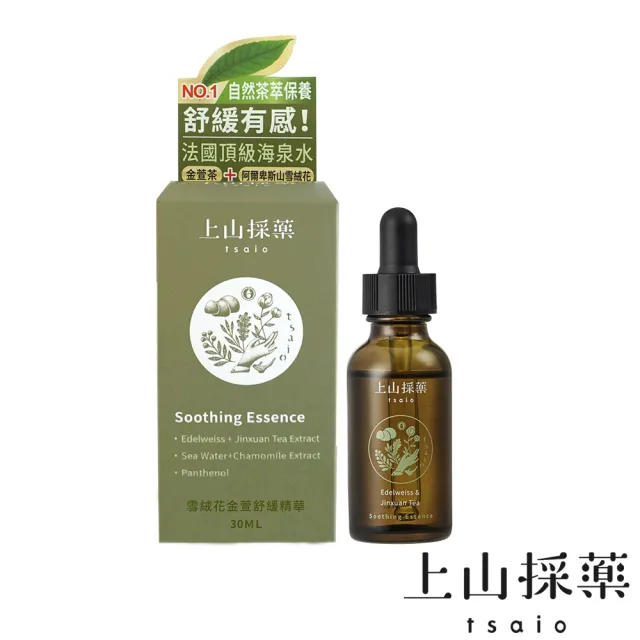 【tsaio 上山採藥】植萃花茶精華系列30ml(洛神烏龍/永久花紅玉/雪絨花金萱/茉莉白茶)