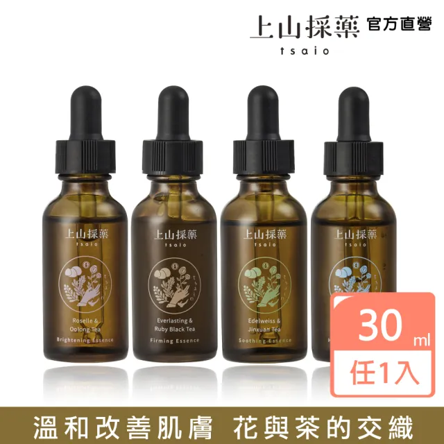 【tsaio 上山採藥】植萃花茶精華系列30ml(洛神烏龍/永久花紅玉/雪絨花金萱/茉莉白茶)