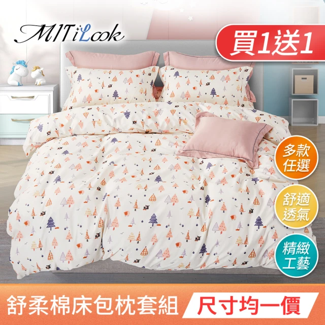 【MIT iLook】買1送1  台灣製舒柔棉床包枕套組(單人/雙人/加大)