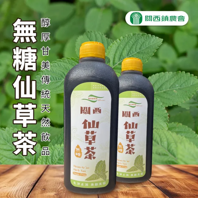 【農會】關西農會 無糖仙草茶禮盒960mlX6瓶(無糖配方) 伴手禮 年節禮盒