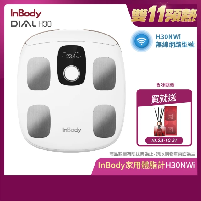 InBody 韓國InBody Home 家用版 H30NWi 無線網路型號體脂計(贈 花漾擴香200ml*2)