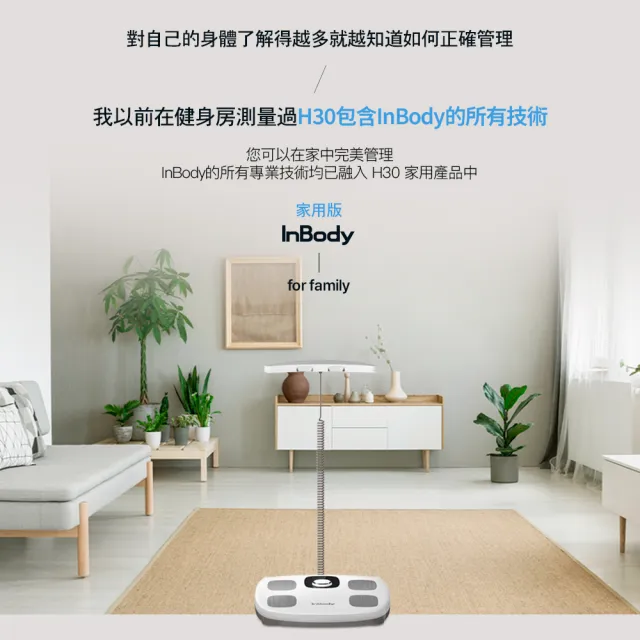 【InBody】韓國InBody Home 家用版 H30NWi 無線網路型號體脂計(贈 花漾擴香200ml*2)