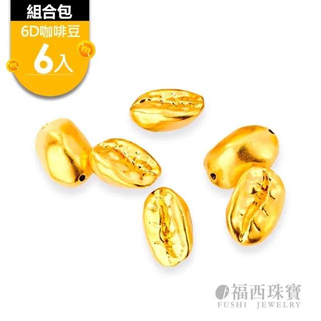 【福西珠寶】黃金擺件多選 168金幣 咖啡豆 包子包你幸福 金雞雞蛋(金重0.27錢+-0.05錢)
