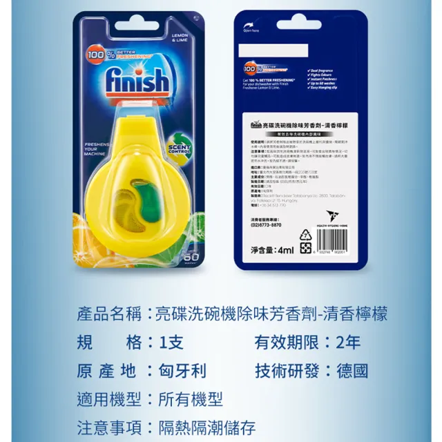 即期品【finish 亮碟】洗碗機除味芳香劑-清香檸檬4mlx3(去除機體異味/保持機體清新/不限機型/最高可用60次