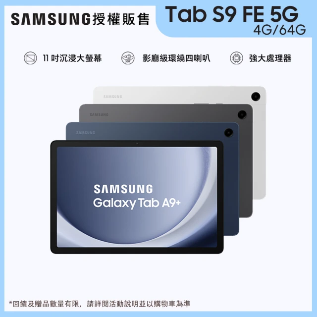 【SAMSUNG 三星】Tab A9+ 11吋 -三色任選(5G/4G/64G/X216)