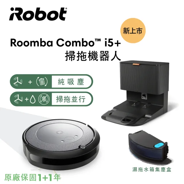 【iRobot】Roomba Combo i5+ 掃拖+自動集塵掃拖機器人 買1送1超值組(Roomba i3+升級版 保固1+1年)