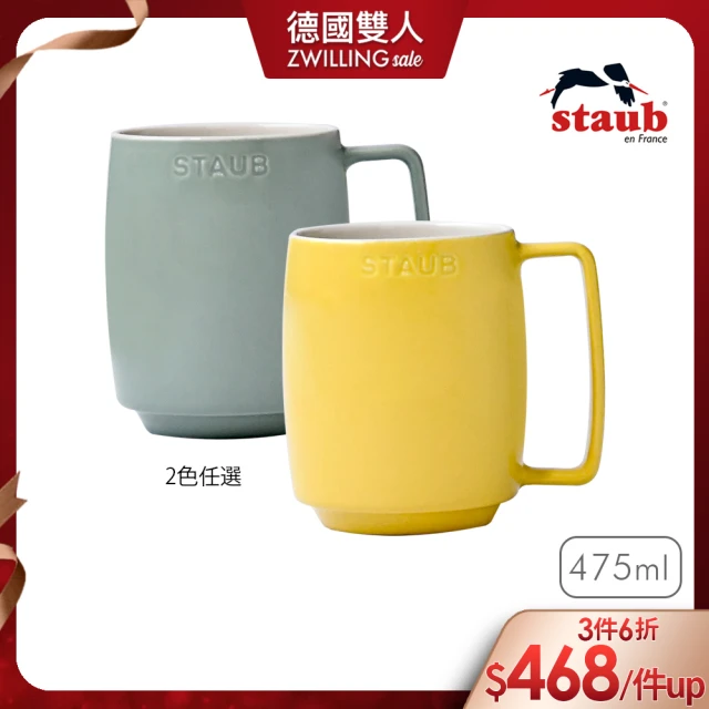 【法國Staub】陶瓷馬克杯475ml(檸檬黃/莫蘭迪綠2色任選)