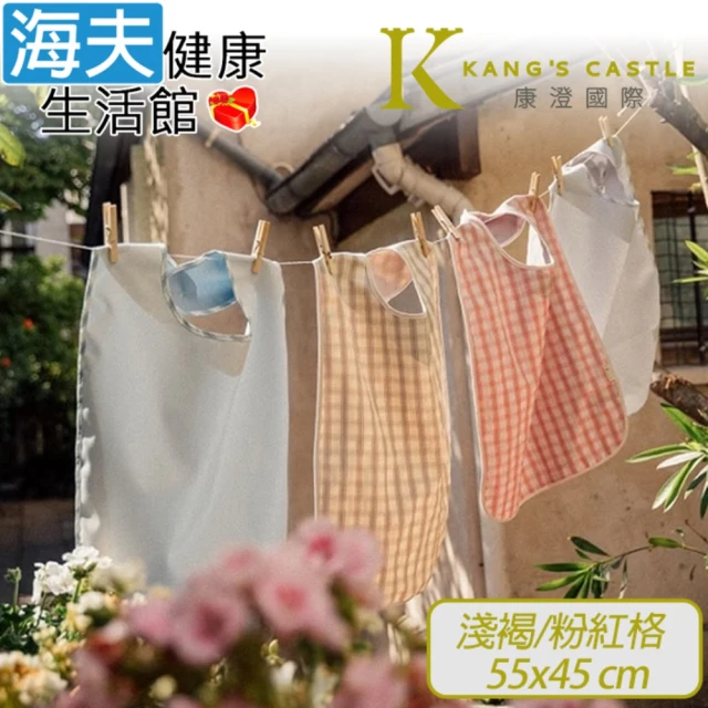 海夫健康生活館 康澄國際 Kcwear 簡約輕薄 透氣美觀 抗菌防水單片式圍兜 55x45cm 隨機顏色雙包裝(A02)