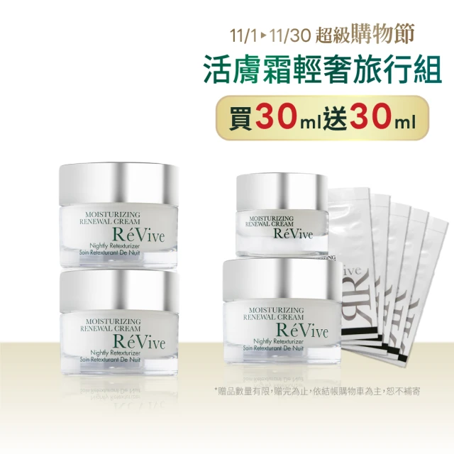 【ReVive】光采再生活膚霜煥亮組(買30ml送30ml/乳霜)