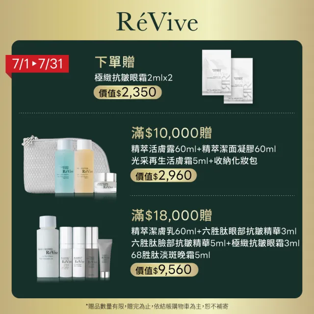 【ReVive】光采再生活膚霜50ml(乳霜)