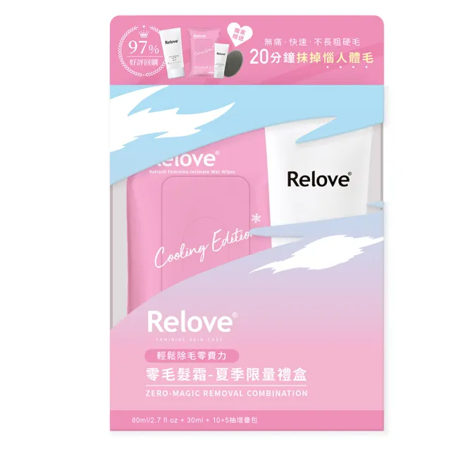 【Relove 官方直營】瞬淨-Ku溜零毛髮霜(私密保養、輕鬆理毛零痛感、DIY輕鬆零毛髮)