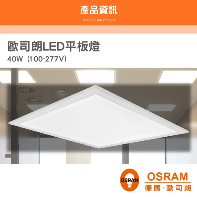 【Osram 歐司朗】LED 40W 直下式平板燈 白光 6入組(LED 40W 平板燈)