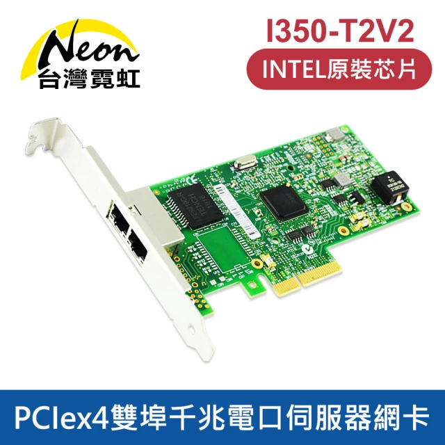 台灣霓虹 Intel I350AM2 PCIex4雙埠千兆電口伺服器網卡