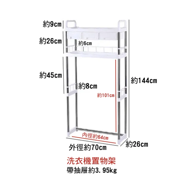 【fioJa 費歐家】雙層抽屜款不銹鋼洗衣機置物架(落地型 質感好 更穩固、承重更強)