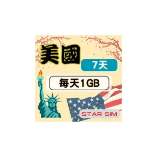 【星光卡  STAR SIM】美國上網卡7天 每天1GB  高速流量吃到飽(旅遊上網卡 美國 網卡 美國網路)
