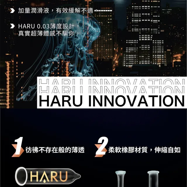 【HARU 含春】0.03激薄衛生套10入/盒(激薄體驗)