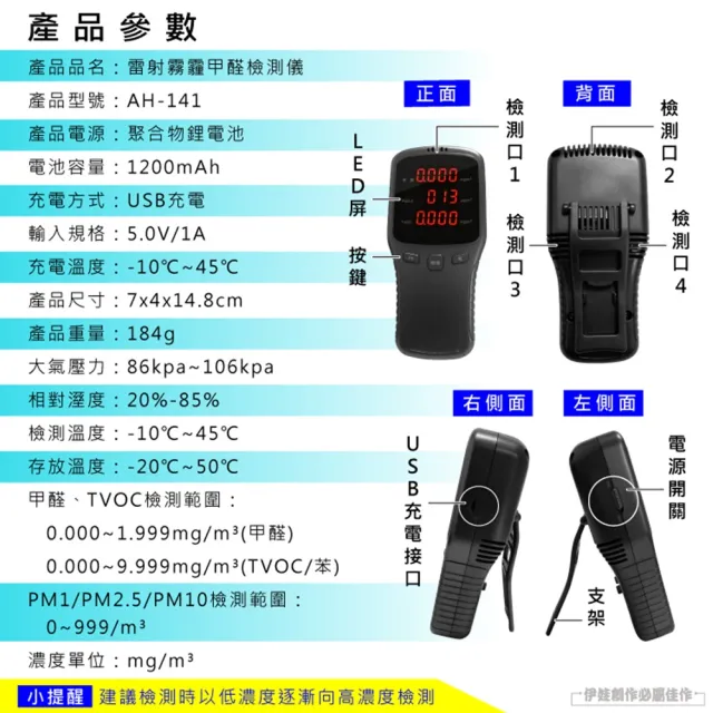 【伊德萊斯】家用甲醛偵測儀 AH-141(PM2.5甲醛TVOC空氣品質 油漆裝潢 室內 空氣品質測試)