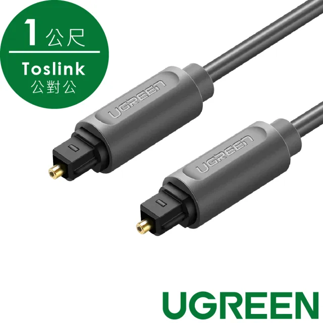 【綠聯】Toslink公對公數字光纖線(黑色/AV122/1.5公尺)