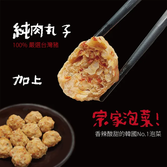 【宗家府】泡菜鮮肉貢丸(225g共9顆)