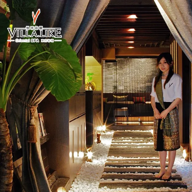 【悅禾莊園Spa】特選!平日限定★Villa.like級泰式古法舒壓-2小時(限時適用折價券)