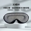 【XA】經典款3D立體黑科技石墨烯眼罩EM002(護眼/手機/電腦/眼部遮罩/遮光透氣/助眠小物/特降)
