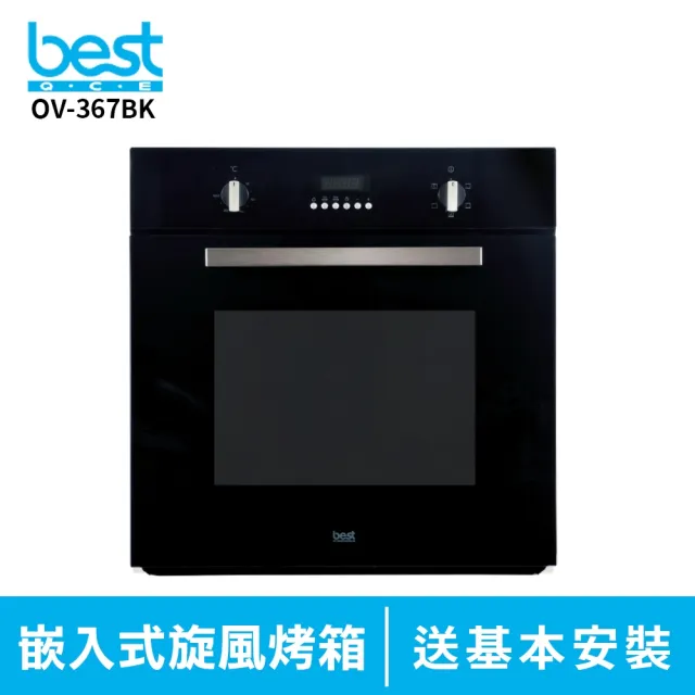 【BEST 貝斯特】OV-367BK 嵌入式多功能3D旋風烤箱(含基本安裝)