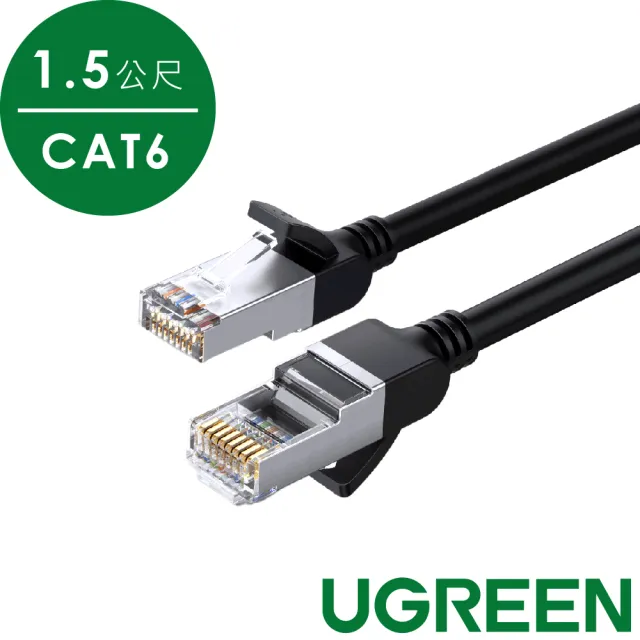 【綠聯】CAT6網路線Gigabits1000Mbps高速傳輸 圓線 純銅金屬版1.5公尺