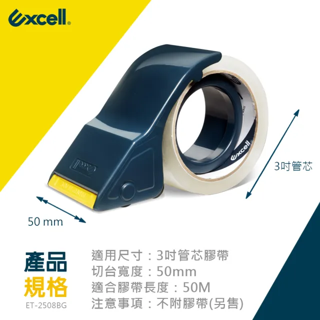 【Excell.tw】ET-2508切膠器50mm寬（附二卷50M膠帶）(封箱膠帶切割 切台 膠台)