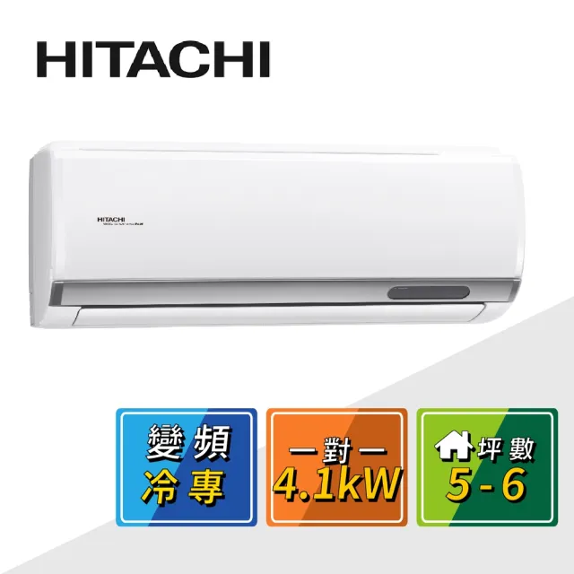 【HITACHI 日立】5-6坪R32一級變頻冷專精品一對一冷氣(RAC-40SP/RAS-40YSP)