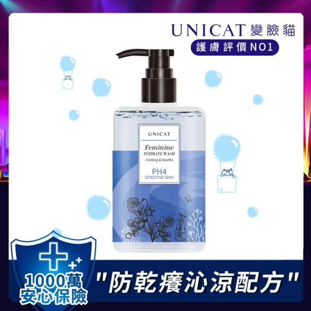 【UNICAT 變臉貓】必買2件組 私密沐浴露 200ml|日用潔淨|水嫩配方|遠離異味|加強柔嫩(黑醋栗X梔子花)