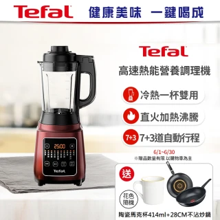 【Tefal 特福】高速熱能營養調理機(寶寶副食品/豆漿機 BL961570)