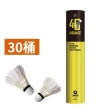 【JNICE 久奈司】比賽級超穩定耐打羽毛球30桶(AJ-40)