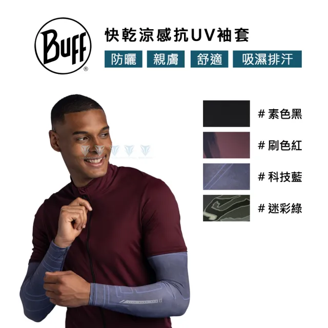 【BUFF】快乾涼感抗UV袖套(防曬/袖套/抗UV/涼感)