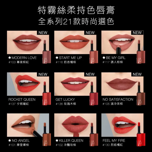 【NARS】特霧絲柔持色唇膏(小方條/霧面唇膏/花映嫣紅系列/金緻誘光系列)