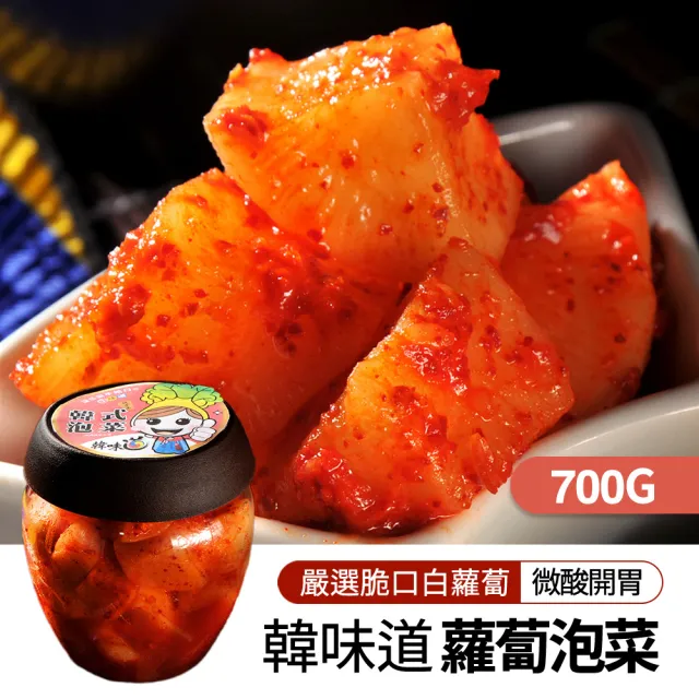 【韓味不二】韓味道泡菜禮盒 700gx3入(口味任選)